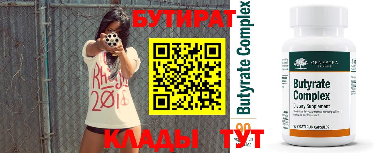 Аргун  Бутират вода  Бутират  Вход с VPN 