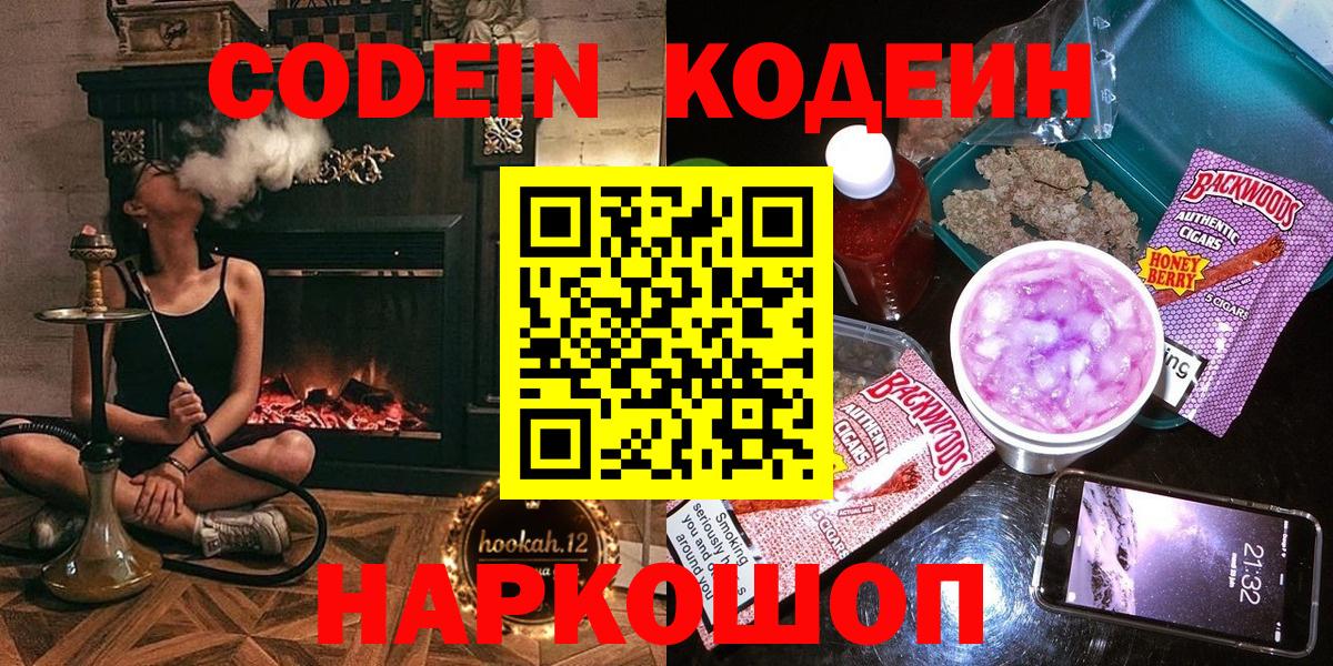 где продают наркотики  Вход с VPN  Аргун  Codein напиток Lean (лин)  Кодеиновый сироп Lean напиток Lean (лин) 