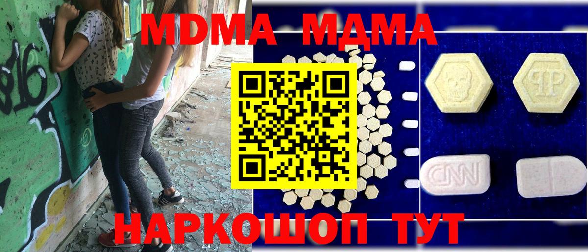 МДМА  MDMA crystal  МДМА молли  Вход с VPN  Аргун 